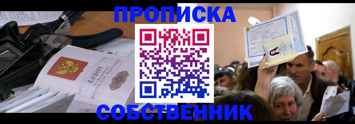временная регистрация для всех в Пролетарске