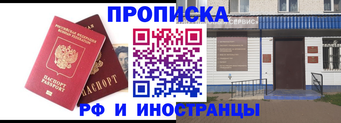 прописка для школы в Пролетарске