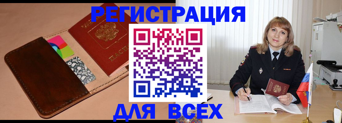 прописка 2025 в Пролетарске