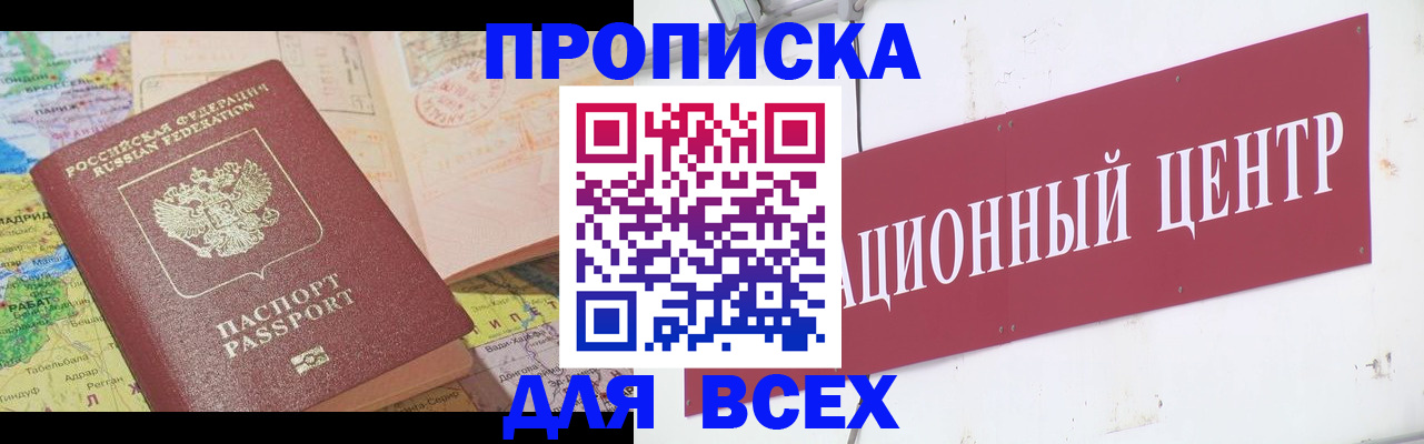 временная прописка в Пролетарске