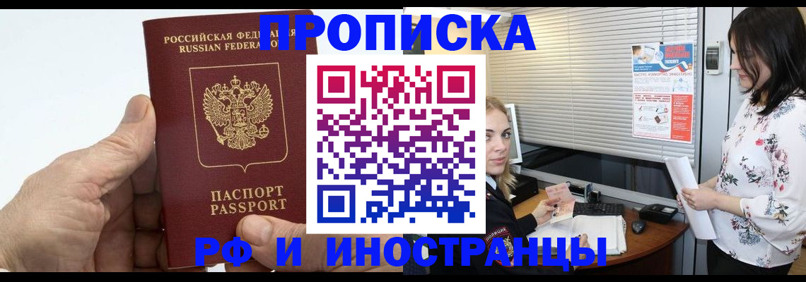 временная регистрация недорого в Пролетарске